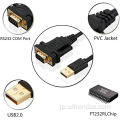 USB-AからDP9シリアルケーブルラインコンバーター保護
